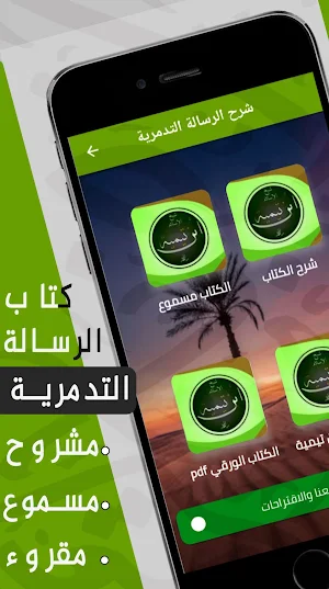 الرسالة التدمرية لابن تيمية Screenshot 0
