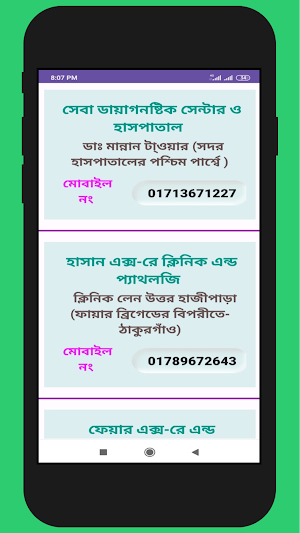 Doctor Serial Thakurgaon Screenshot 2