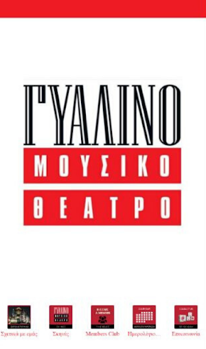 Gialino Music Theater Screenshot 0