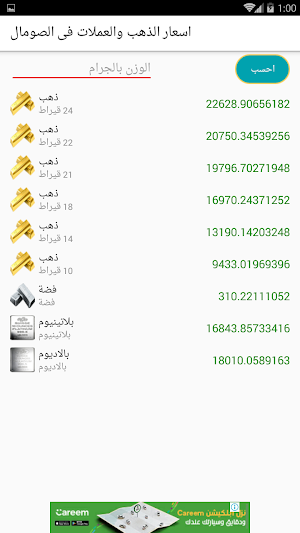 اسعار الذهب والعملات فى الصوما Screenshot 3