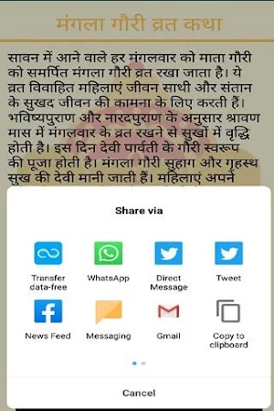 Mangla Gauri Vrat Katha & Audio Screenshot 2