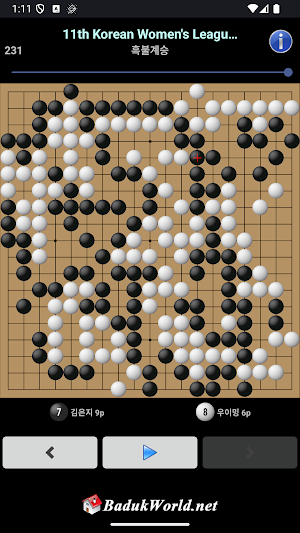 바둑전술총서 Screenshot 2