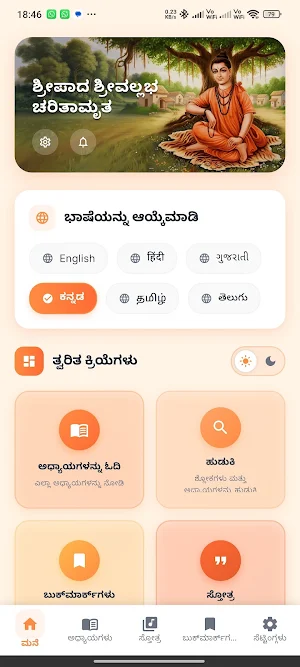 Shripad Shrivallabh Charitra Screenshot 2