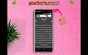 رواية ملاك في عالم الشياطين كاملة Screenshot 3