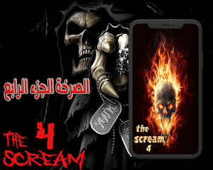 قصص رعب للكبار فقط 4 Screenshot 0
