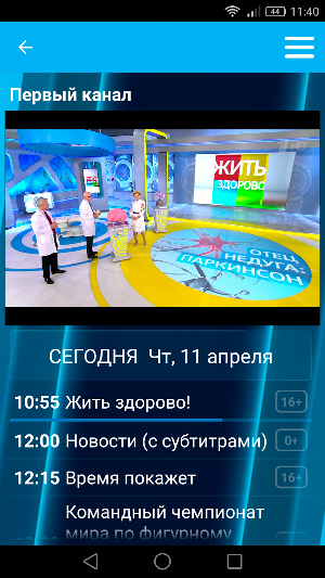 PskovlineTV для смартфонов Screenshot 1
