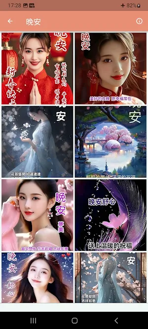 晚安午安早安週末早上好 Screenshot 1