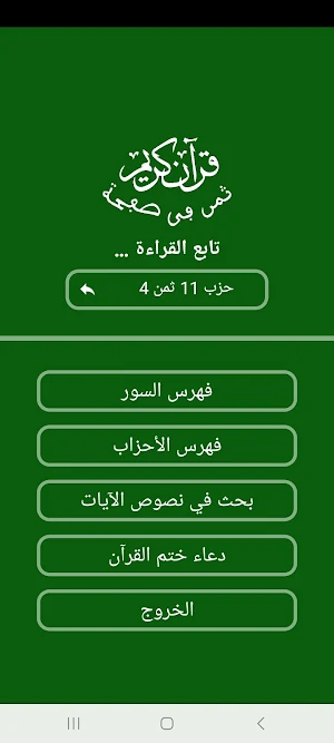 القرآن المثمن Screenshot 0