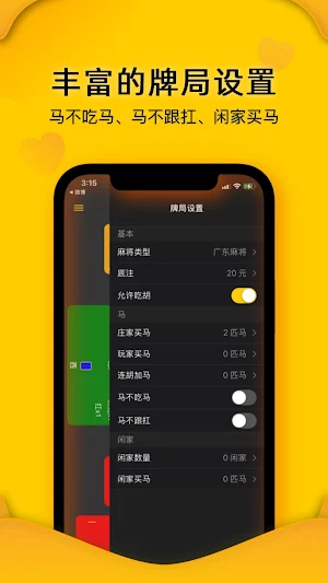 算马王 - 麻将算马算番神器 Screenshot 1