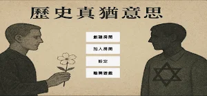 HistoryIsFun Screenshot 2