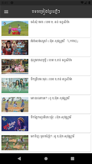 បទចម្រៀងពិរោះ Screenshot 0