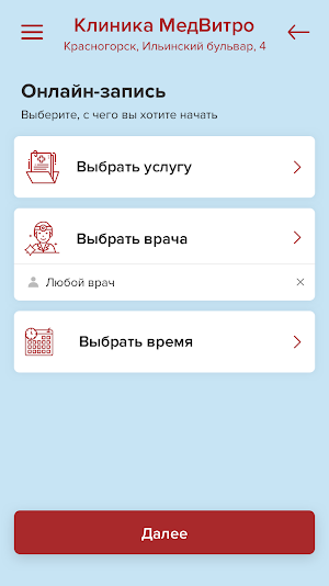 Клиника МедВитро Screenshot 2