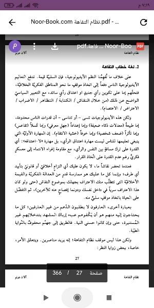 كتاب نظام التفاهة Screenshot 1
