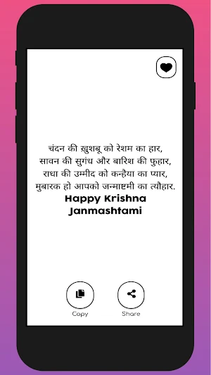 Happy Janmashtami Shayari 2023 Screenshot 3