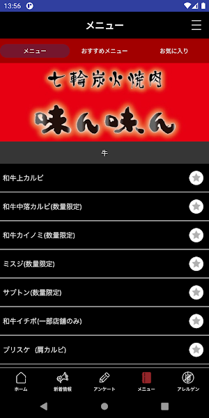 七輪炭火焼肉 味ん味んの公式アプリ Screenshot 2