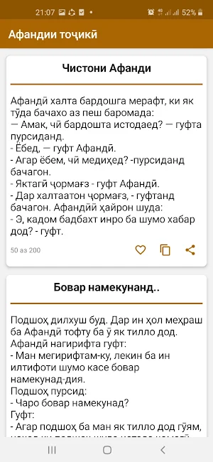 Афандии тоҷикӣ Screenshot 0
