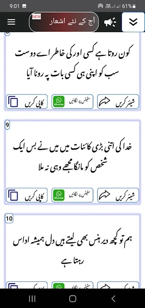 Sad Urdu Poetry - Udas Shayari Screenshot 0