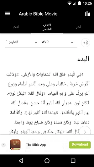 Arabic Movie Bible App Screenshot 1