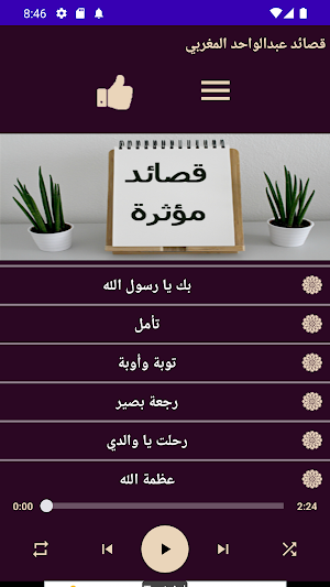 قصائد بصوت عبد الواحد المغربي Screenshot 2