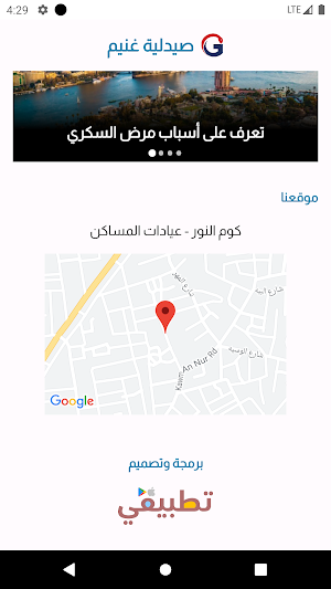 صيدلية غنيم - كوم النور Screenshot 1