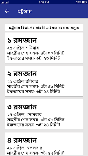 রমজান ক্যালেন্ডার ২০২১ - Ramadan Calendar 2021 Screenshot 3