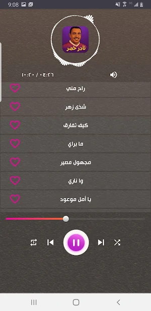 اجمل اغاني نادر خضر بدون نت Screenshot 2