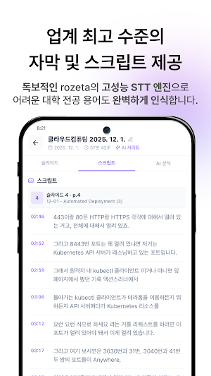 rozeta - 스마트한 AI 음성 기반 노트, 로제타 Screenshot 2