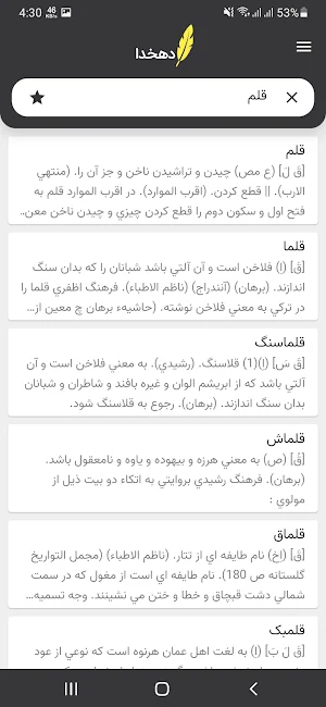 لغتنامه دهخدا (کامل) Screenshot 3
