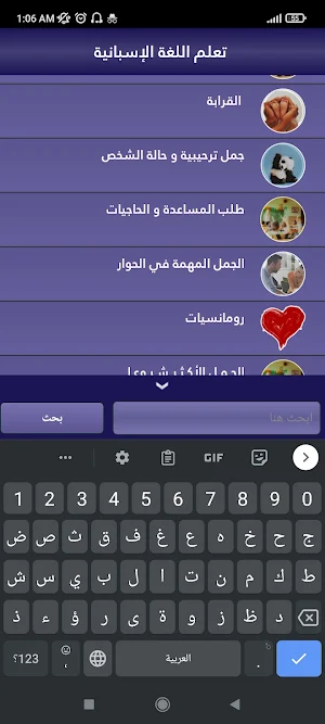 تعلم اللغة الاسبانية بسهولة Screenshot 1
