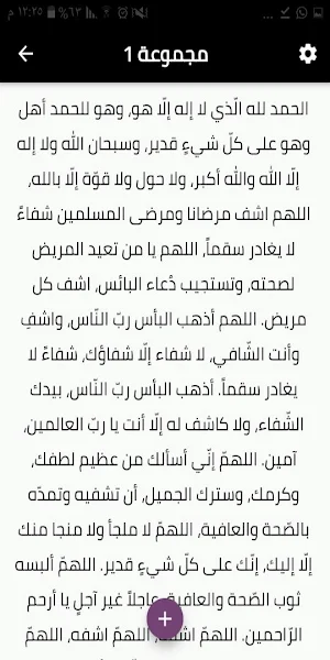 دعاء للمريض بالشفاء Screenshot 1