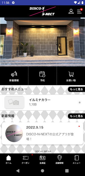 DISCO-N-NECT 公式アプリ Screenshot 1