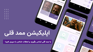 Mamad Gholi: ممد قلی 2 Screenshot 0