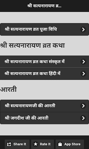 श्री सत्यनारायण व्रत कथा Screenshot 0