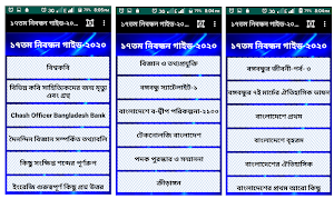 নিবন্ধন প্রশ্নব্যাংক-২০২১(১৭তম) Screenshot 2
