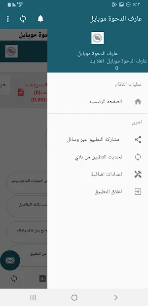 عارف الدحوة موبايل Screenshot 2