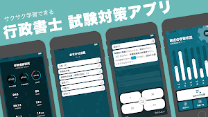 行政書士 秒トレアプリ Screenshot 0