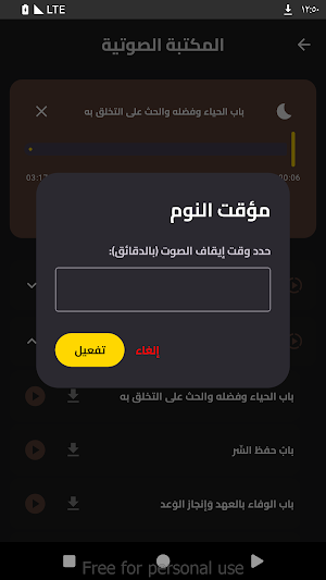 رياض الصالحين Screenshot 3