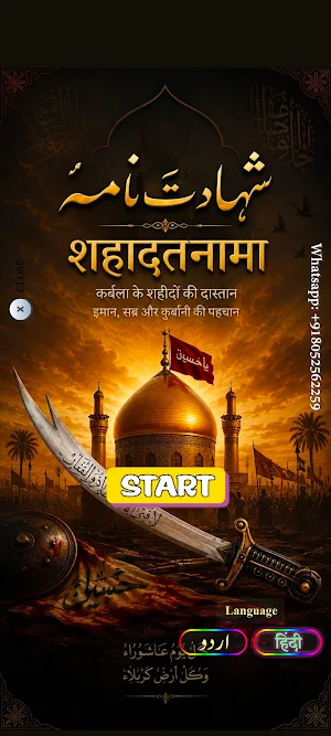 Shahadat Nama with Audio Screenshot 0