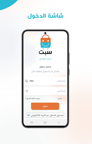 SABAT Delivery سَبَت ديليفري Screenshot 1