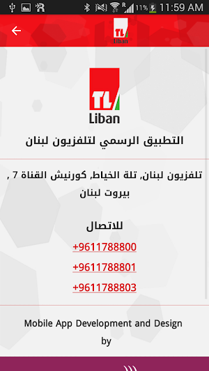 Tele Liban - تلفزيون لبنان Screenshot 3