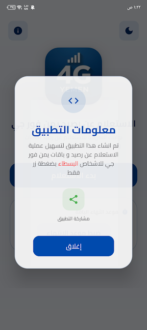 رصيد يمن فورجي YEMEN 4G 2026 Screenshot 3