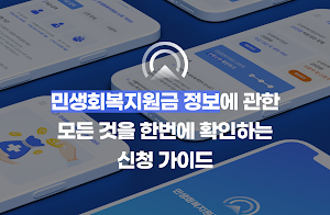 민생회복지원금 신청 가이드 - 민생지원금, 조건 Screenshot 0