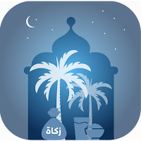 فتاوى الصيام والزكاة