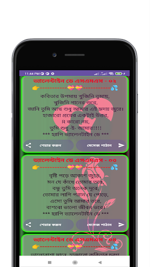 ভালেবাসা দিবসের এসএমএস ২০২৪ Screenshot 3
