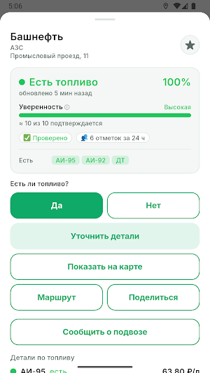 БензРадар Screenshot 1