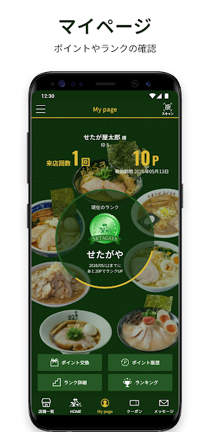チームせたが屋 Screenshot 1