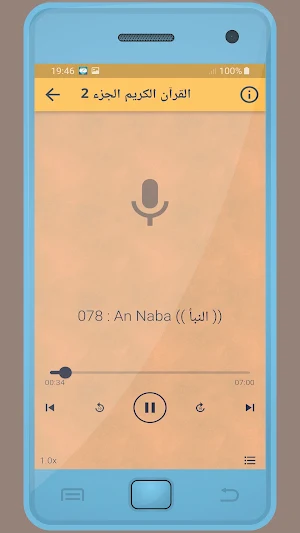 وليد الفلوجي القرءان الكريم Screenshot 3