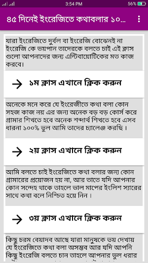 ৪৫ দিনেই ইংরেজিতে কথাবলার ১০০% গ্যারান্টি অ্যাপ Screenshot 0