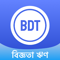 বিজ্ঞতা ঋণ-সুবিধাজনক, নিরাপদ