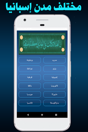 مواقيت الآذان إسبانيا بدون نت Screenshot 0